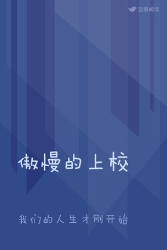 傲慢的上校