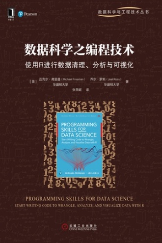 数据科学之编程技术