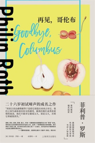 再见，哥伦布图书封面
