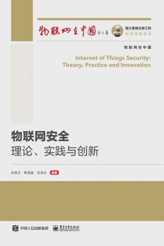 物联网安全