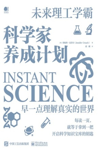 科学家养成计划