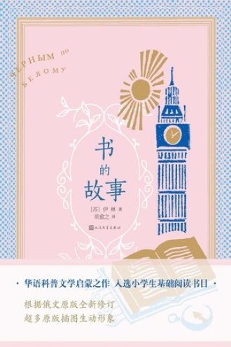 书的故事