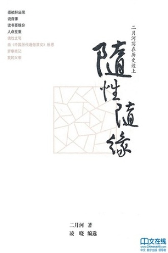 随性随缘