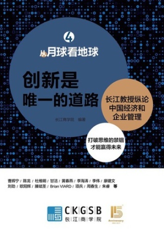 创新是唯一的道路