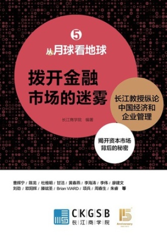 拨开金融市场的迷雾