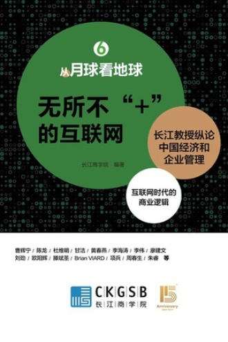 无所不“+”的互联网