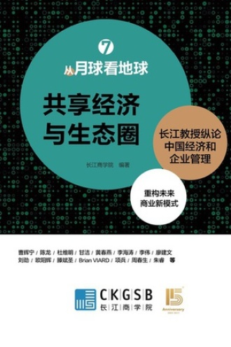 共享经济与生态圈