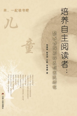 培养自主阅读者