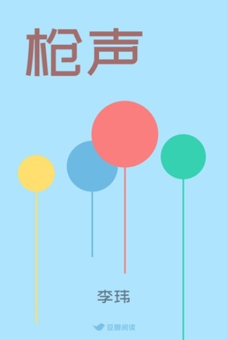 枪声