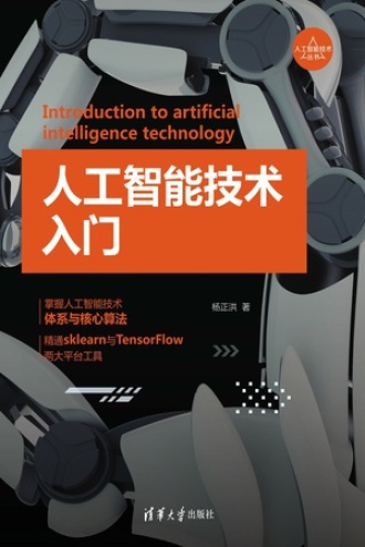 人工智能技术入门