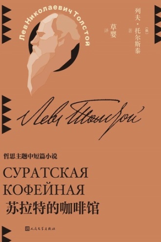 苏拉特的咖啡馆书籍封面