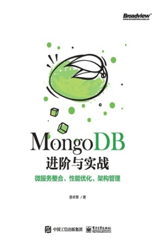 MongoDB进阶与实战