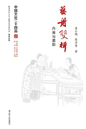 艺舟双楫：丹青与墨韵