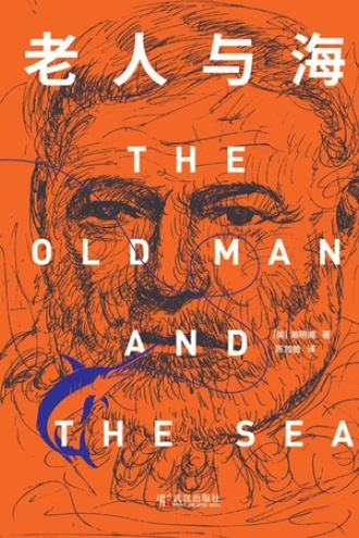 作者[美] 欧内斯特·海明威译者陈加雒类别出版 / 虚构出版社武汉出版