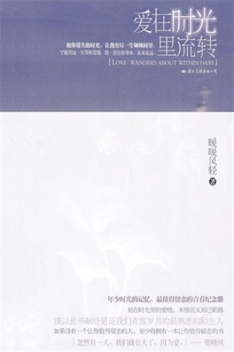 爱在时光里流转