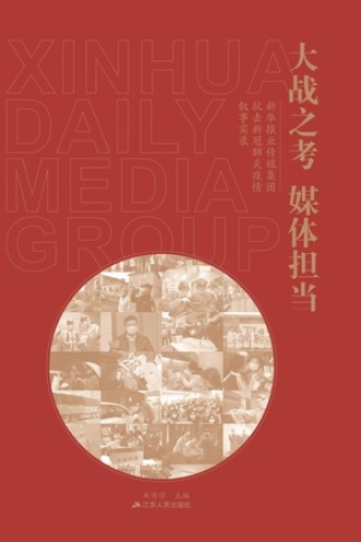 大战之考,媒体担当