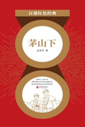 茅山下