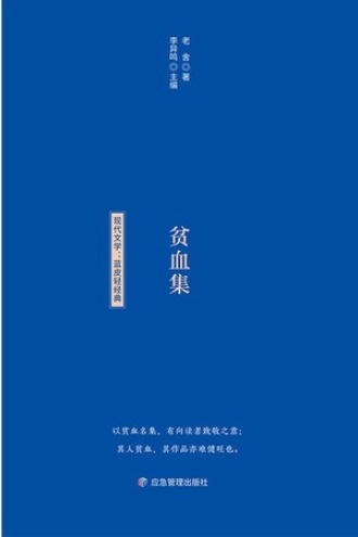 蓝皮轻经典：贫血集