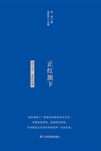 蓝皮轻经典：正红旗下