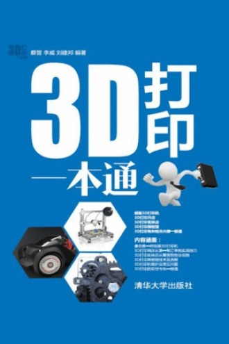 3D打印一本通