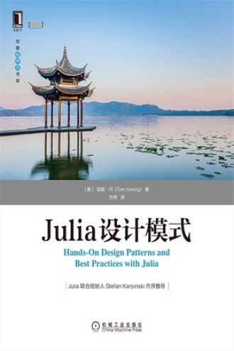 Julia设计模式书籍封面
