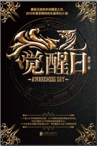觉醒日(第一部)