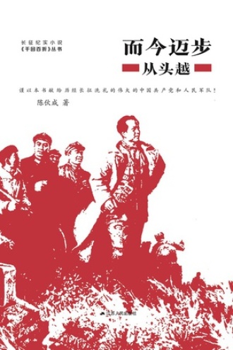 而今迈——从头越