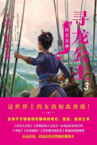 寻龙公主3：织天女神