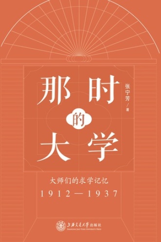 那时的大学