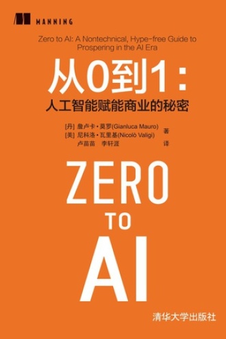 从0到1:人工智能赋能商业的秘密
