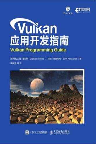 Vulkan 应用开发指南图书封面