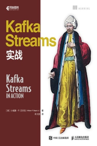 Kafka Streams实战图书封面