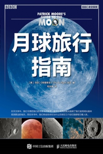 月球旅行指南书籍封面