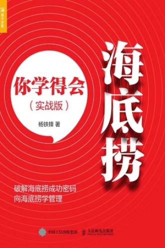 海底捞你学得会（实战版）