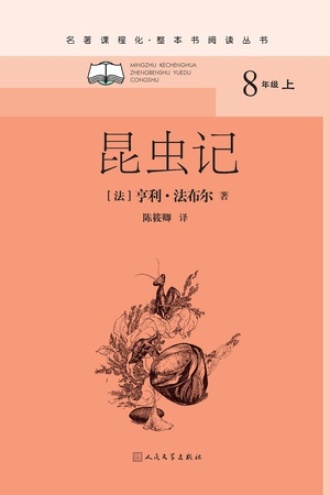 昆虫记