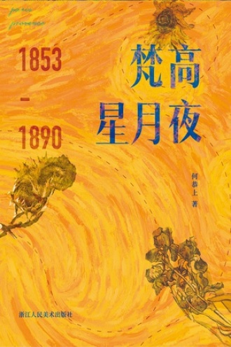 梵高星月夜（1853-1890）