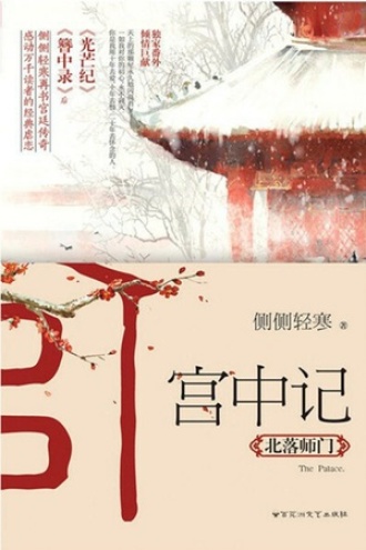 宫中记·北落师门
