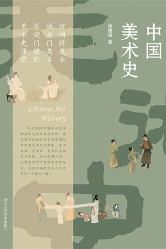 中国美术史图书封面