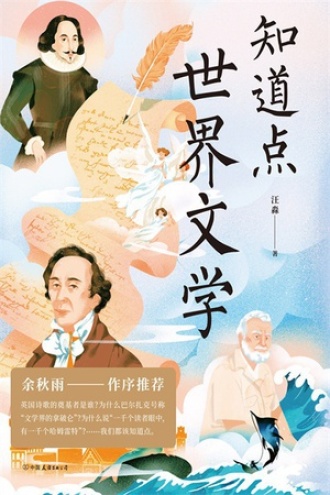 知道点世界文学