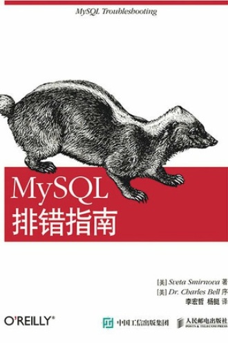 MySQL排错指南