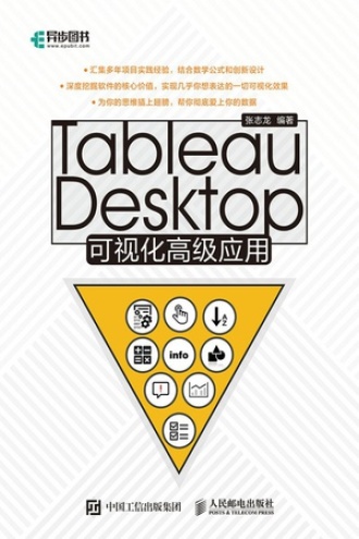 Tableau Desktop可视化高级应用