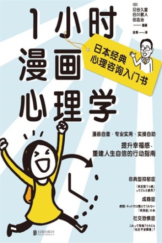 1小时漫画心理学
