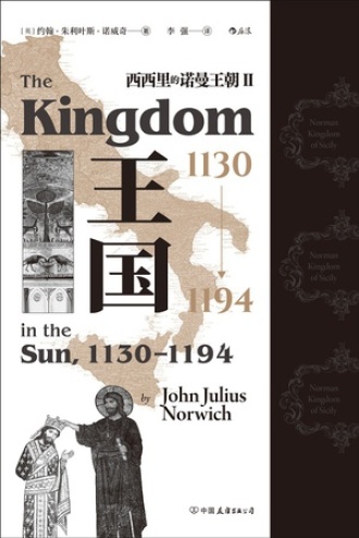 王国，1130—1194