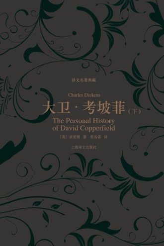 大卫·考坡菲(下)