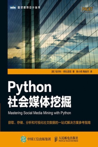 Python社会媒体挖掘