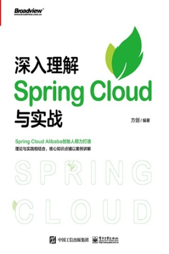 深入理解Spring Cloud与实战
