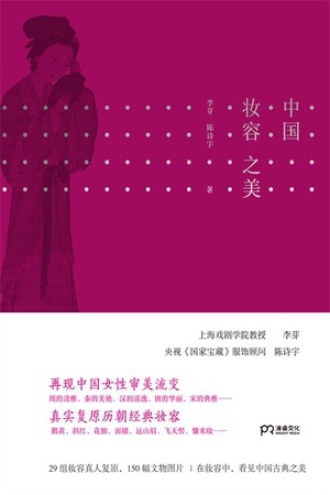中国妆容之美书籍封面