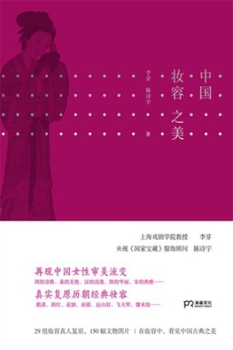 中国妆容之美图书封面