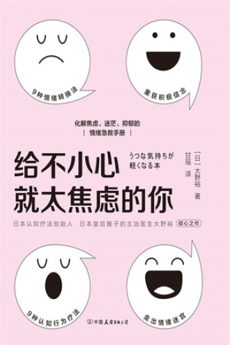 给不小心就太焦虑的你