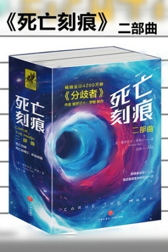 死亡刻痕两部曲（套装共2册）